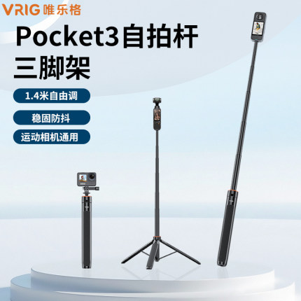 VRIG唯乐格TP21适用DJI大疆Pocket3延长三脚架Action4/5Pro自拍杆Gopro12手持支架insta360ace运动相机配件X4