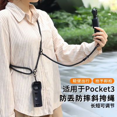 大疆Pocket3挂绳斜跨安全手绳