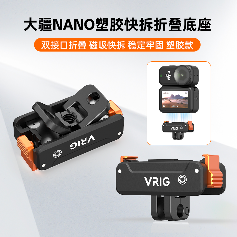 唯乐格AC-65大疆nano快拆转接座