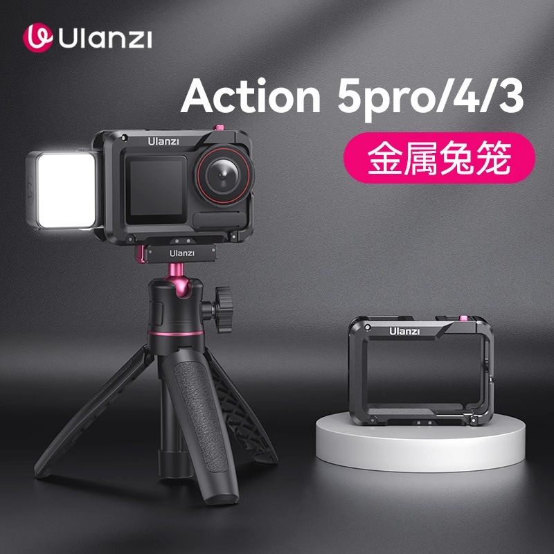 优篮子大疆Action5pro/4/3兔笼