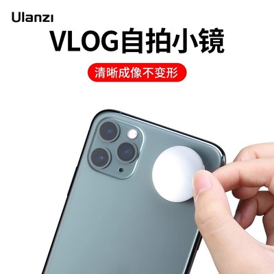 UlanziVlog自拍小镜手机通用
