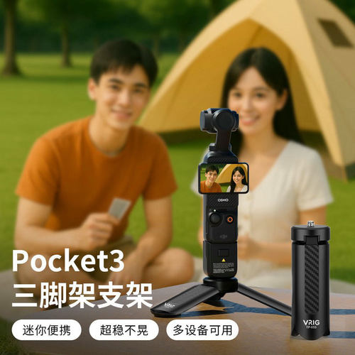 VRIG唯乐格大疆pocket3支架迷你