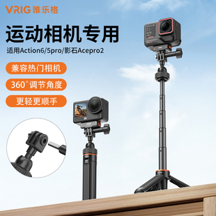 唯乐格AC-80适用大疆Action6/5ro/4/3手持杆自拍影石insta360 Acepro2迷你支架GO3S延长三脚架运动相机配件
