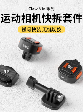 VRIG运动相机磁吸快拆底座ClawMini大疆action4/5/6三脚架Gopro12自拍杆配件pocket影石Insta360X3支架acepro