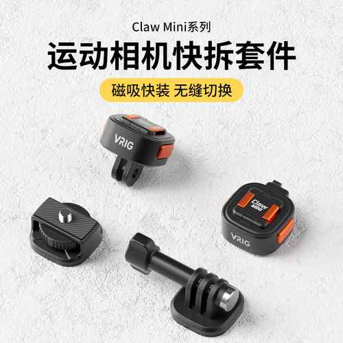 优瑞格Clawmini磁吸快拆底座