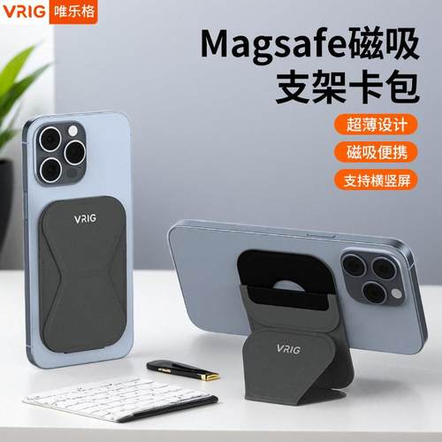 磁吸Magsafe卡包手机支架卡套