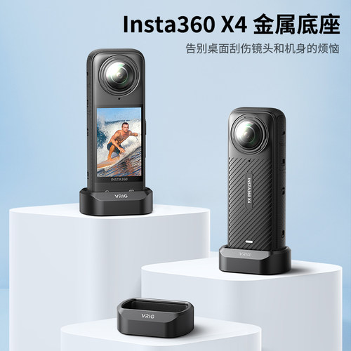 优瑞格影石X4桌面金属底座