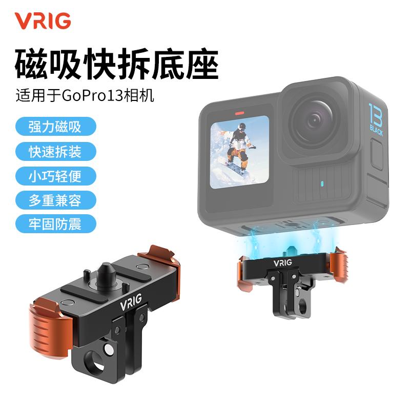 唯乐格Gopro13快拆底座