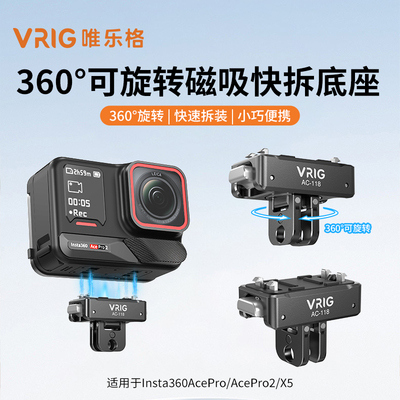 AC-118影石AcePro2旋转金属底座