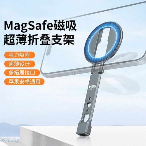 磁吸手机支架Magsafe超薄折叠