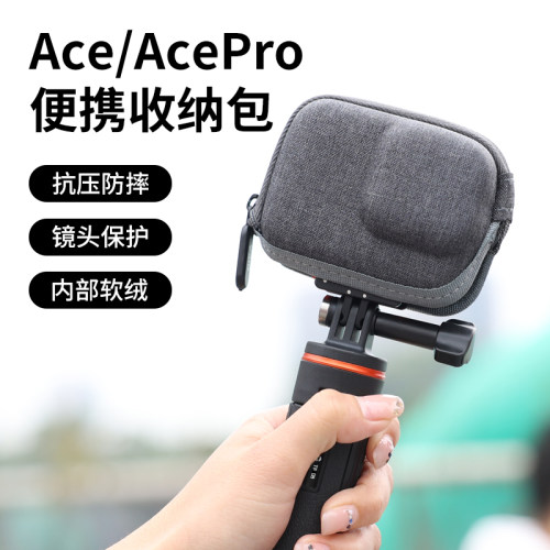 唯乐格影石Insta360AcePro收纳包