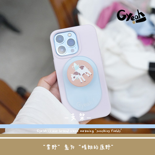 霁野蝴蝶奶牛Gyeah手机支架可爱