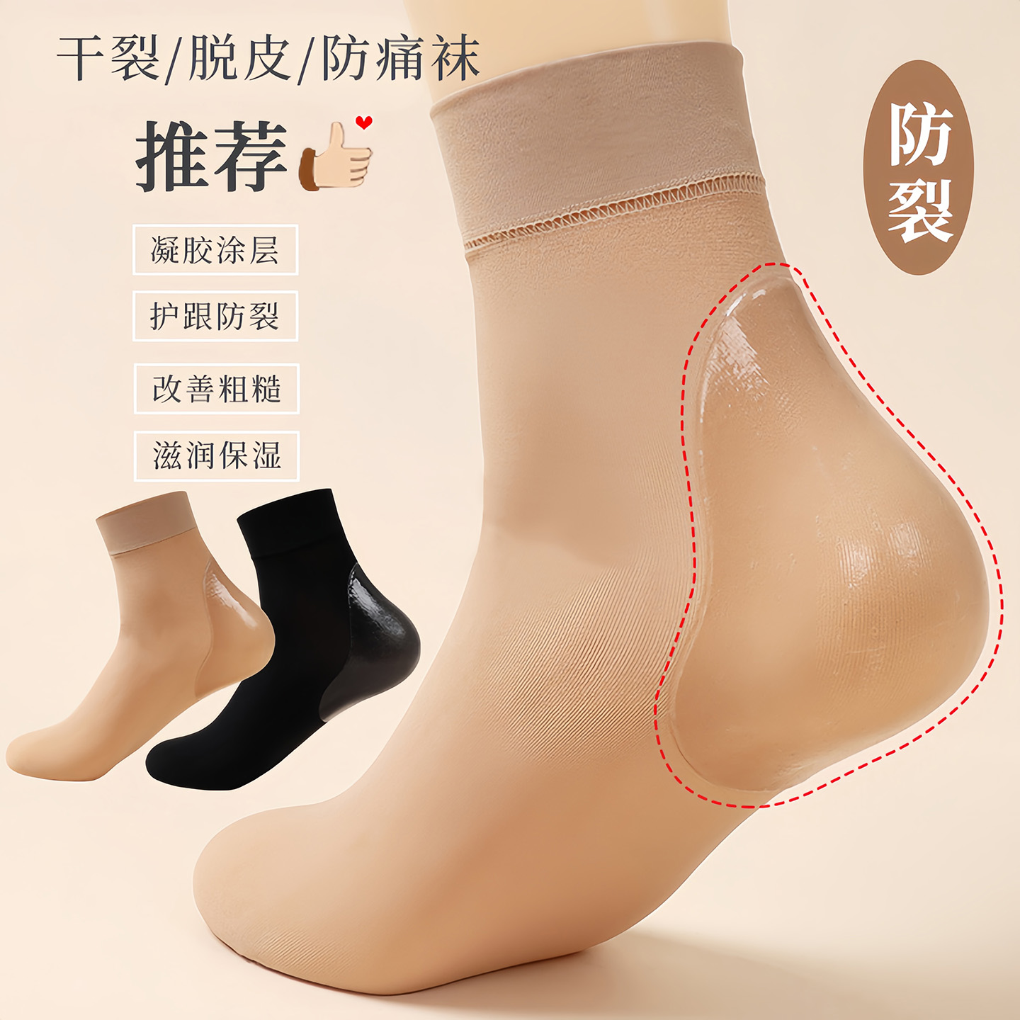 防裂袜女脚后跟干裂硅胶涂层