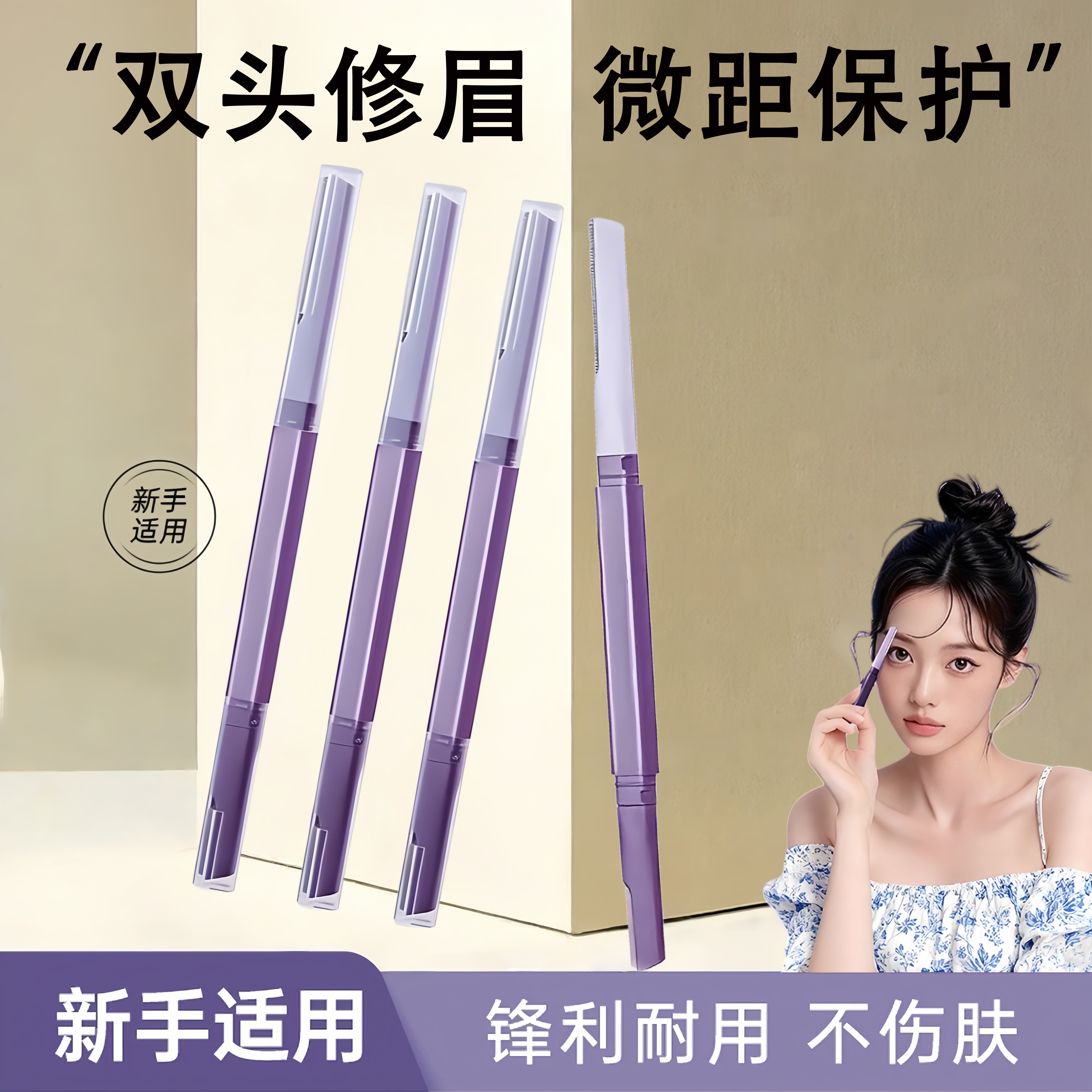 双头修眉刀专业精细修眉不锈钢防刮设计新手安全便携锋利轻松塑形,彩妆/香水/美妆工具,修眉刀,淘宝优惠券,粉丝福利购,淘宝优惠卷