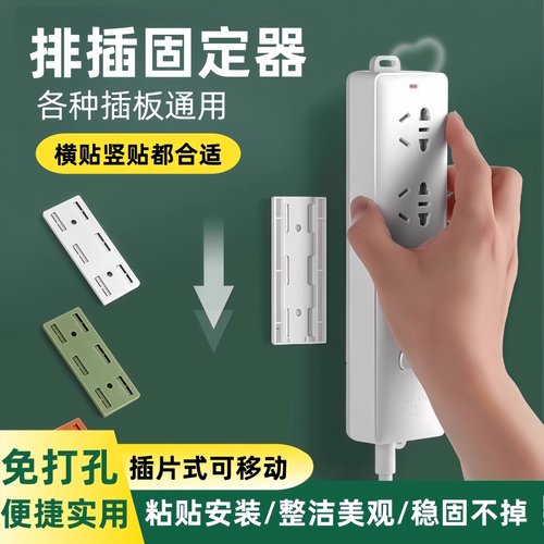 免打孔壁挂式插排固定器