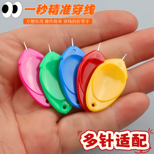 辅助老人拇指穿针器塑料穿线器老人穿针引线工具DIY缝纫配件多色
