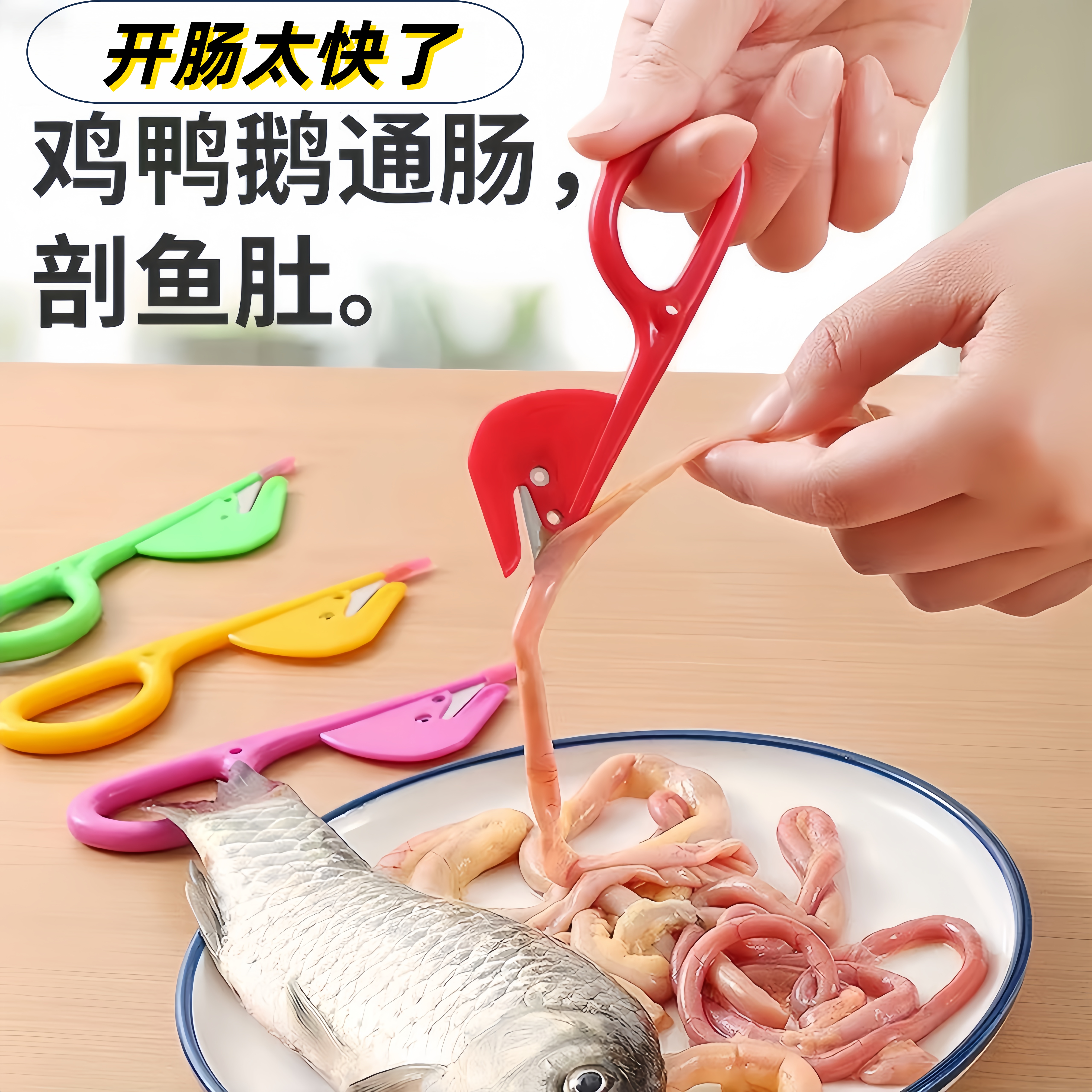 鸡鸭通肠刀开肠刀穿肠刀