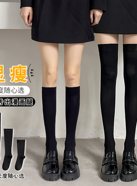 简约黑色过膝长筒过膝袜纯色女秋季瘦腿JK袜显瘦小腿袜长度随心选