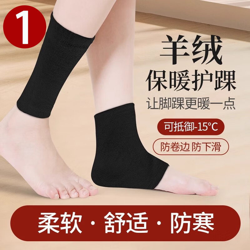 秋冬季护脚踝保暖羊绒脚脖子防寒神器护脚腕护小腿关节保护男女袜