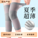 膝部防护用品国货严选夏季 空调房防寒老寒腿男女透气护套 超薄款