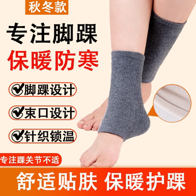 羊绒护脚后跟保护套护脚脖袜子女包脚跟护足跟袜套男护脚踝护脚腕