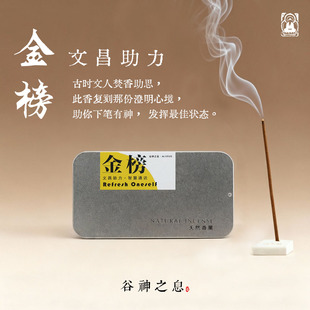 金榜香 藏香提升专注力上岸升学生高考考试中研公医教资逢考必过
