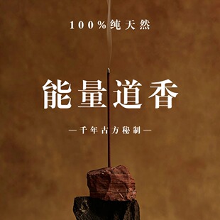 谷神之息 道香 五路纳财金榜桃花贵人发财能量线香纯天然净宅香薰