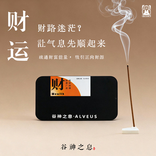 谷神之息 招财香好运能量线香金榜姻净化磁场纯天然手工便捷线香