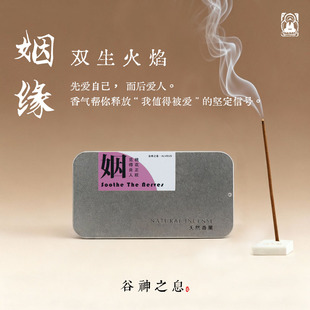 桃花香·正缘姻缘人际关系旺能量藏香线香家用香薰招桃花魅力交际