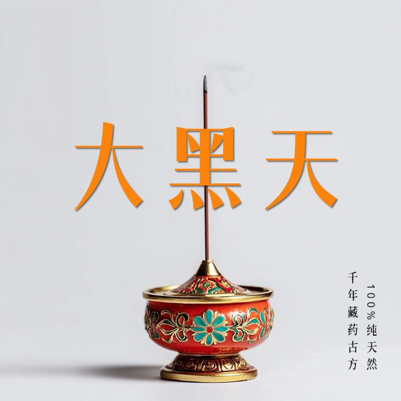 谷神之息  大黑天财神香线香家用祈愿磁场香薰纯天然药手作香