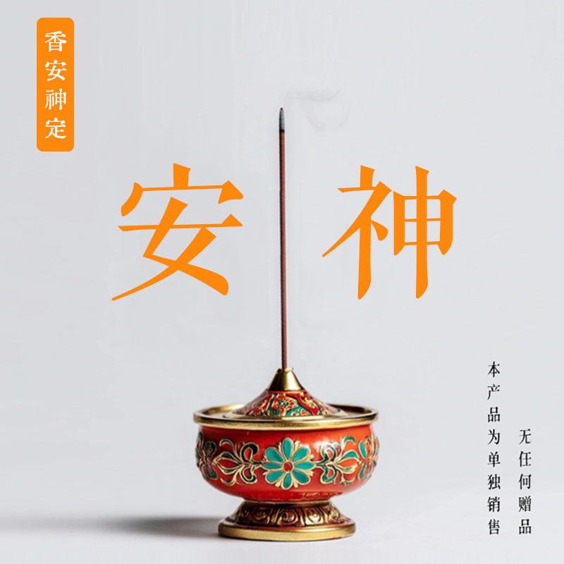 谷神之息 安神香藏药线香天然手工发酵香静心养生家用助眠调香薰