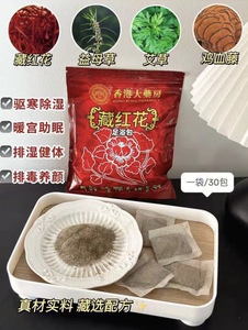 3包装～香港大药房藏红花足浴包艾草艾叶泡脚粉足浴包泡脚粉舒缓
