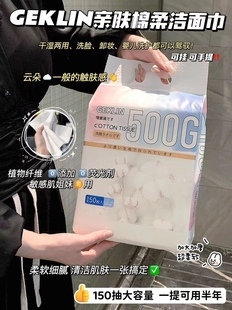 GEKLIN巨无霸亲肤棉柔洁面巾150抽干湿两用一次性抽取式 化妆卸妆