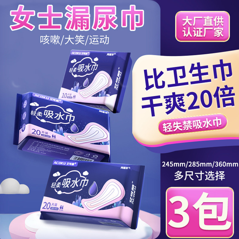 成人漏尿专用护垫卫生巾老年人漏尿贴妇女中老年隐形尿片吸水巾,洗护清洁剂/卫生巾/纸/香薰,卫生巾,淘宝优惠券,粉丝福利购,淘宝优惠卷