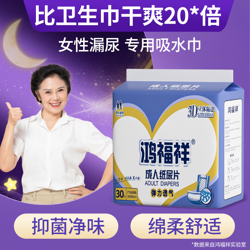 女性老人孕妇漏尿专用吸水巾