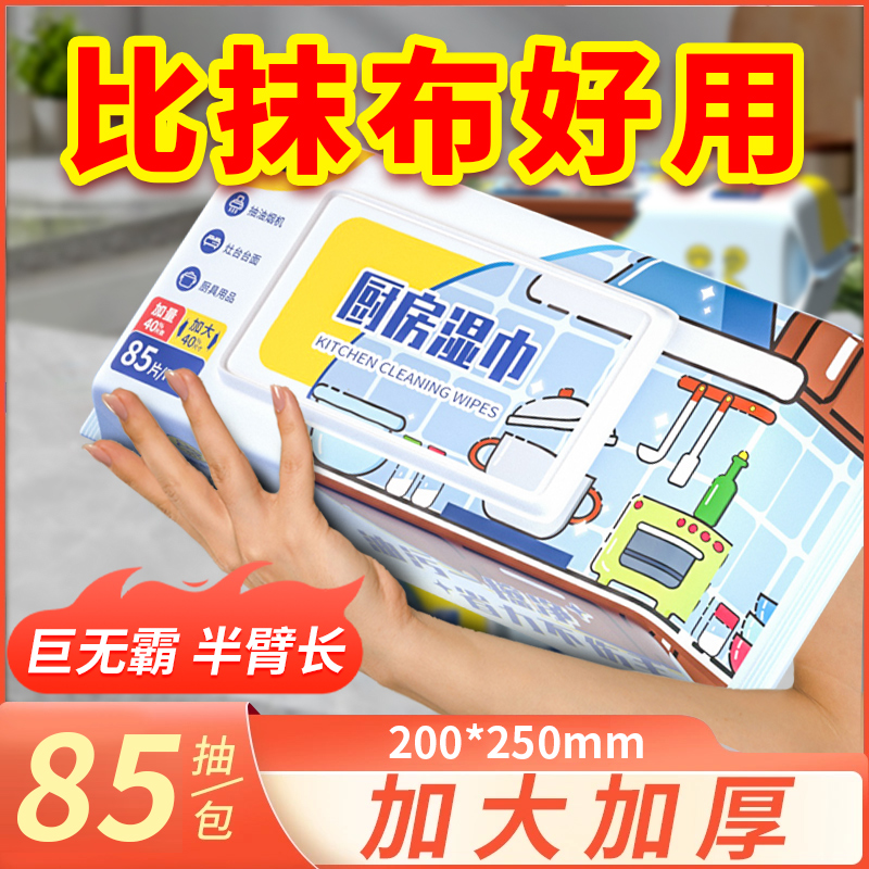 艾可酷厨房湿巾加厚200*250mm