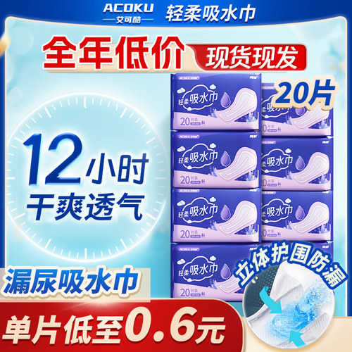 控异味女性漏尿吸水巾干爽透气