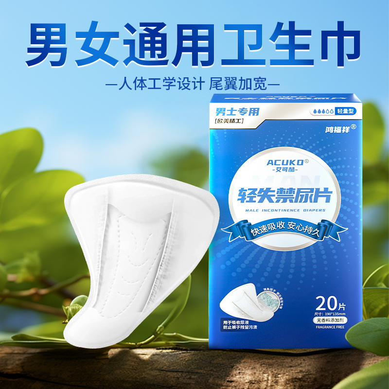 男士专用卫生巾尾翼加宽女姨妈巾