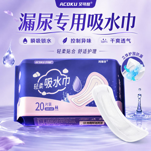 女士漏尿专用卫生吸水巾