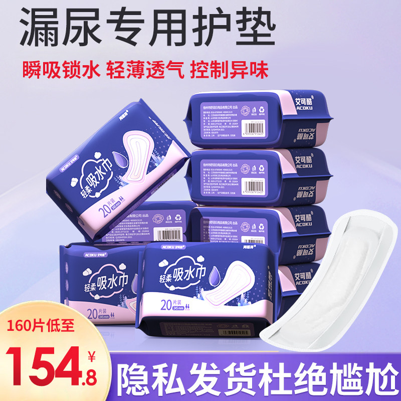 艾可酷安心吸水巾漏尿专用卫生巾孕妇漏尿净味护垫老人漏尿垫超值,洗护清洁剂/卫生巾/纸/香薰,吸水巾,淘宝优惠券,粉丝福利购,淘宝优惠卷