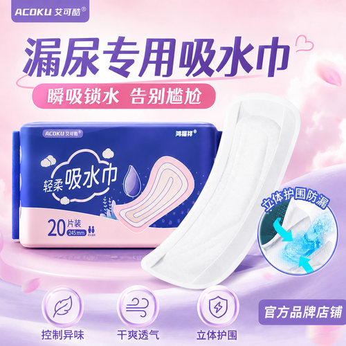 漏尿专用卫生巾护垫好吸收透气