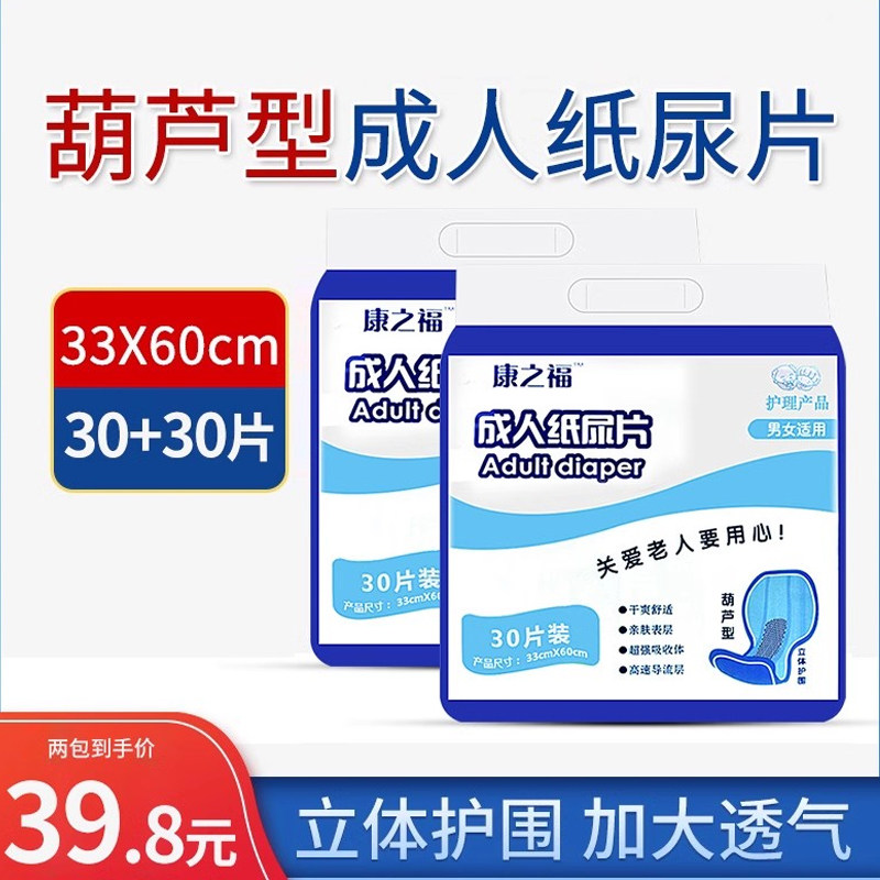 康之福成人纸尿片老人用老年女尿不湿男大人护垫蝴蝶片葫芦型尿片