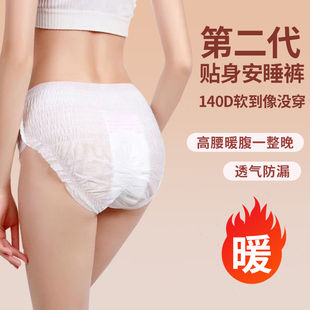 艾可酷安心裤安睡裤产妇大码早安日安经期孕妇经期用防漏姨妈巾