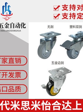 型材通用配件支脚部分 脚轮CKR01/CKR02-D75-D100-PB-UA-UB-SC-SD