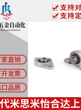 国产锌合金带座轴承KFL KP08 000 001 002 003 004 005 006RS
