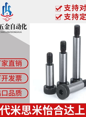 STJ-D10-L16/20/25/30/35/40/45/50/55上隆内六角杯头凸肩螺栓