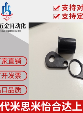 米思米标准PQSP聚氨酯防松脱部件 US/USQP/USPP模具配件黑色