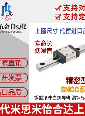 微型滚珠直线导轨滑块SNCC SNHC SWCC SWHC 8/9/10/12/13/14/16