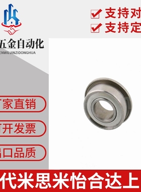 带法兰不锈钢滚珠轴承 C- SFL682ZZ/SFL683ZZ/SFL684ZZ/SFL685ZZ