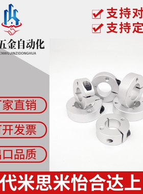 环 开口型双孔/双螺纹型SCSM/SCSW 轴承止推环挡圈调节环